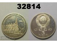 Σ.Σ.Σ.Ρ. 3 ρούβλια 1991 - 50 χρόνια Μόσχα Ρωσία