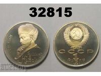 USSR Russia 1 Ruble 1991 PROOF Navoi