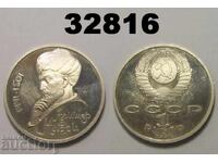 URSS Rusia 1 rublă 1991 PROOF Navoi