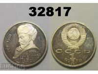 URSS Rusia 1 rublă 1991 PROOF Navoi