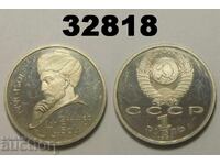 URSS Rusia 1 rublă 1991 PROOF Navoi