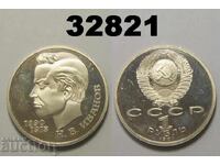 USSR Russia 1 Ruble 1991 PROOF K. V. Ivanov