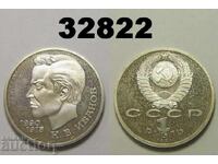URSS Rusia 1 rublă 1991 PROOF K. V. Ivanov