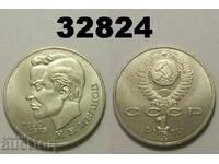 URSS Rusia 1 rublă 1991 KV Ivanov