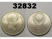 USSR Russia 1 Ruble 1991 Prokofiev