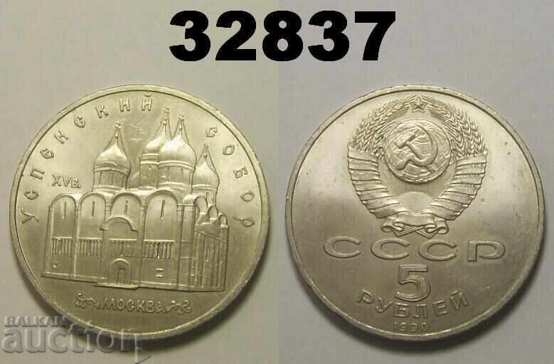 SSSR Rusiya 5 ruble 1990 Uspenski sŭbor