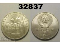 SSSR Rusiya 5 ruble 1990 Uspenski sŭbor