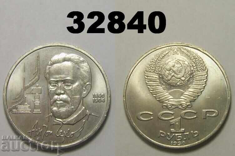 SSSR Rusiya 1 rublă 1990 Cehov SSSR Rusiya 1 rublă 1990 Cehov
