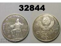 Σοβιετική Ένωση Ρωσία 1 ρούβλι 1990 PROOF Τσαϊκόφσκι