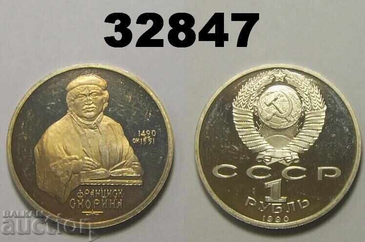 USSR Russia 1 Ruble 1990 Proof Skoryna USSR Russia 1 Ruble 1990 Proof Skoryna
