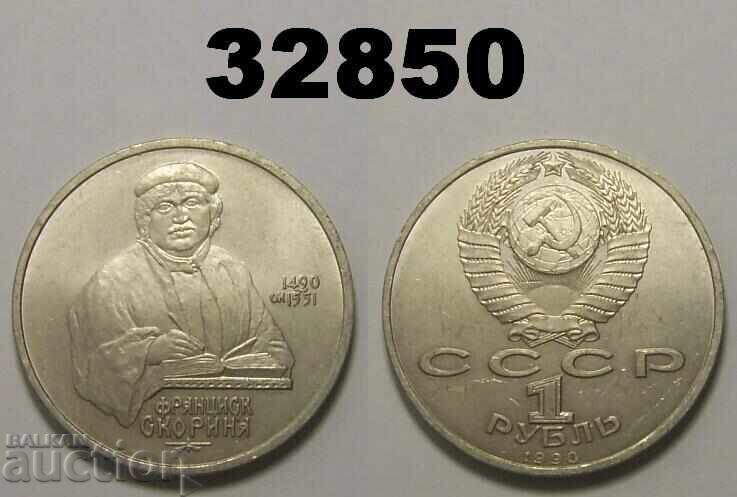 USSR Russia 1 Ruble 1990 Skoryna