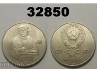 Σοβιετική Ρωσία 1 ρούβλι 1990 Σκόρινα