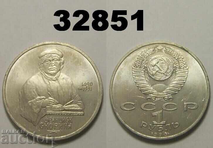 Σοβιετική Ρωσία 1 ρούβλι 1990 Σκόρινα Σοβιετική Ρωσία 1 ρούβλι 1990 Σκόρινα