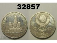 USSR Russia 5 Rubles 1989 PROOF ...RVU