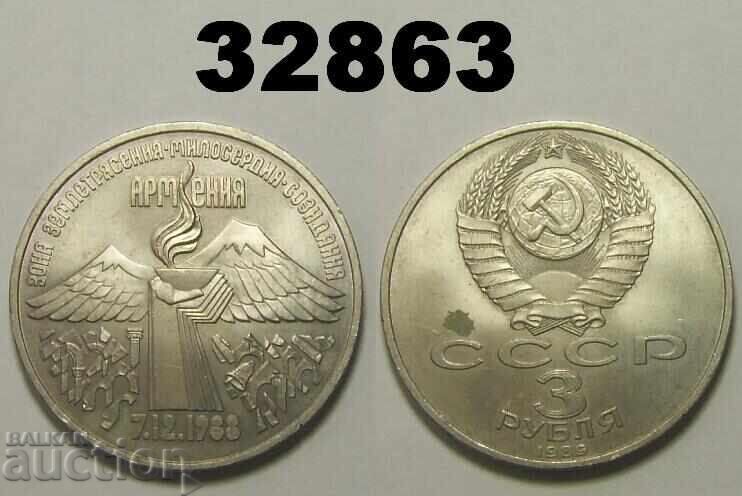 СССР Русия 3 рубли 1989 Армения