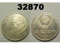 Σοβιετική Ρωσία 1 ρούβλι 1989 Τ. Γ. Σεβτσένκο