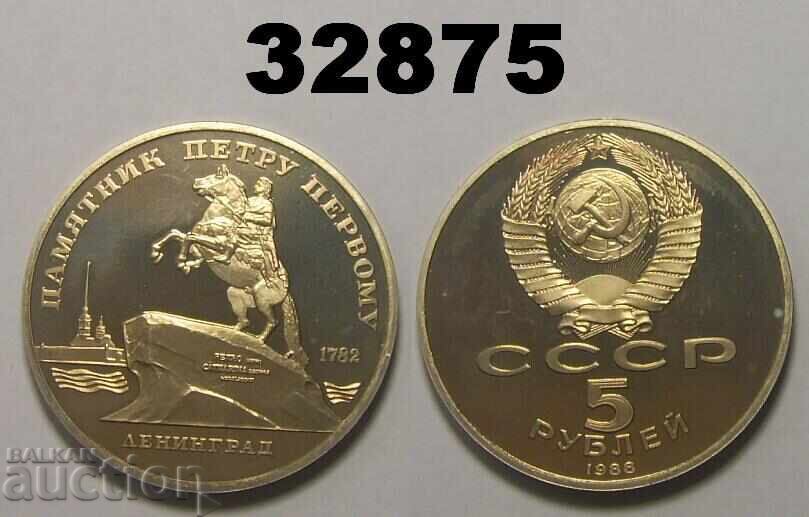 Σοβιετική Ρωσία 5 ρούβλια 1988 PROOF Λένινγκραντ