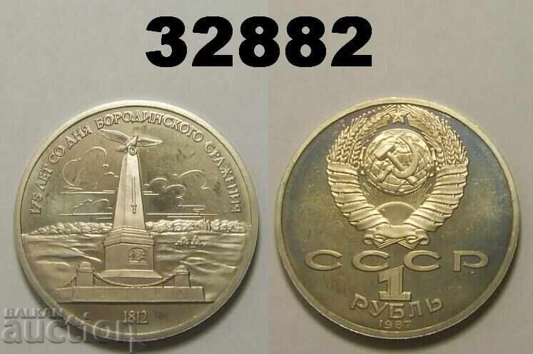 Σ.Σ.Σ.Ρ. Ρωσία 1 ρούβλι 1987 PROOF Οβελίσκος Μποροντίνο