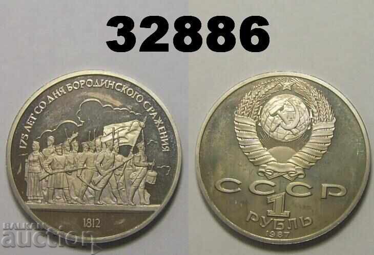 Σοβιετική Ένωση Ρωσία 1 ρούβλι 1987 PROOF 175γρ. Μποροντίνο