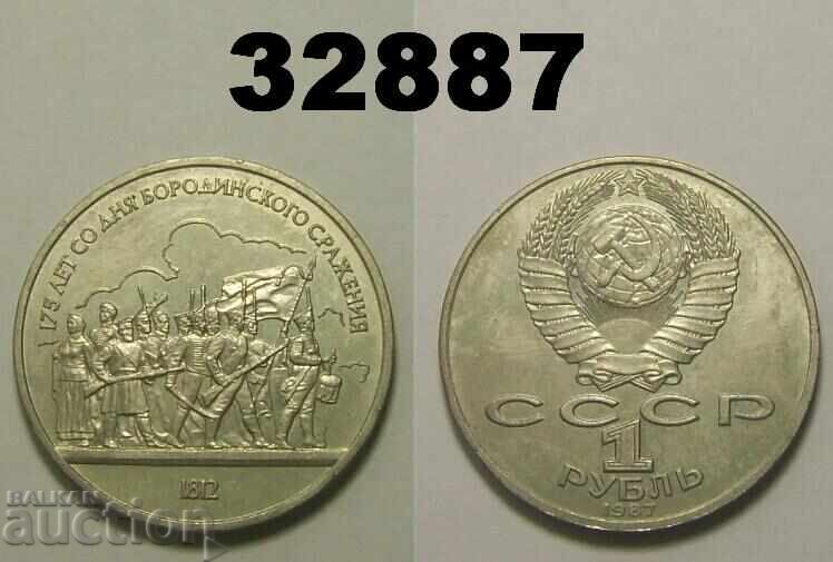 Σοβιετική Ρωσία 1 ρούβλι 1987 175γρ. Μποροντίνο