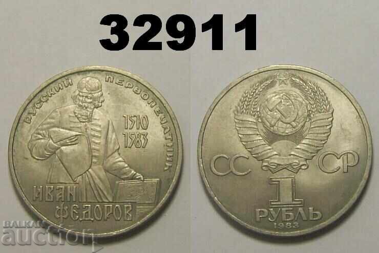 Ρωσία ΕΣΣΔ 1 ρούβλι 1983 Φεόντοροφ Ρωσία ΕΣΣΔ 1 ρούβλι 1983 Φεόντοροφ