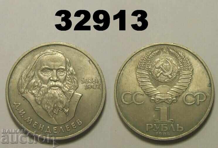 Ρωσία ΕΣΣΔ 1 ρούβλι 1984 Mendeleev