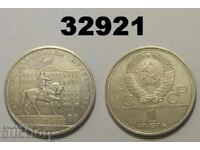Russia USSR 1 Ruble 1980 Mossovet