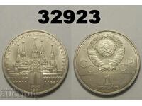 Σοβιετική Ένωση 1 ρούβλι 1978 Κρεμλίνο Ρωσία Λάθος