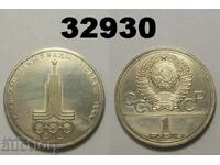 Σοβιετική Ένωση 1 ρούβλι 1977 Έμβλημα Ρωσίας