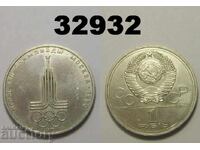 Σοβιετική Ένωση 1 ρούβλι 1977 Έμβλημα Ρωσίας