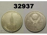 Σοβιετική Ένωση 1 ρούβλι 1977 Έμβλημα Ρωσίας