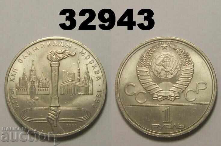 USSR 1 Ruble 1980 Torch Russia