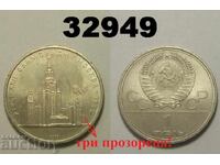 R! "Τρία παράθυρα!" SSSR 1 ρούβλι 1979 ΜΓΠ Ρωσία