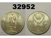 URSS 1 rublă 1965 XX ani Rusia AC