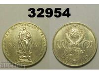 URSS 1 rublă 1965 XX ani Rusia