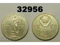 URSS 1 rublă 1965 XX ani Rusia