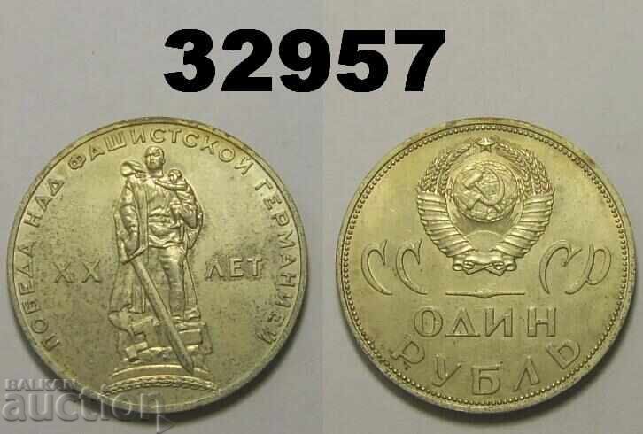 Σ.Σ.Σ.Ρ. 1 ρούβλι 1965 XX ετών Ρωσίας