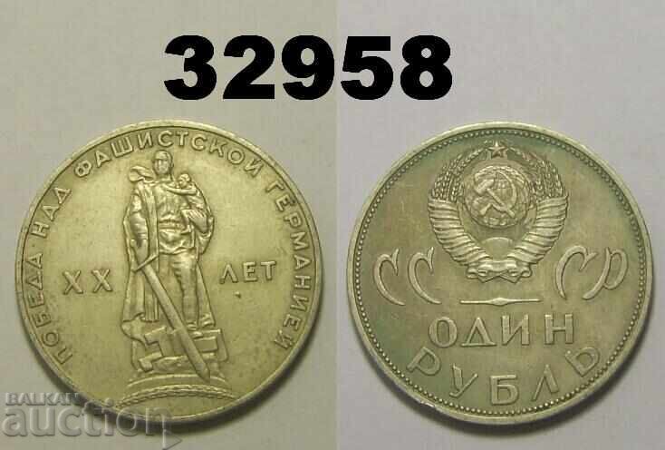 USSR 1 Ruble 1965 XX Years of Russia