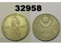 URSS 1 rublă 1965 XX ani Rusia
