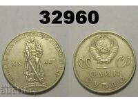 URSS 1 rublă 1965 XX ani Rusia