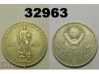 USSR 1 Ruble 1965 XX Years of Russia