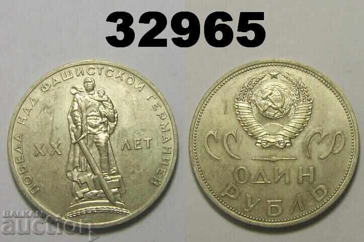 Σ.Σ.Σ.Ρ. 1 ρούβλι 1965 XX ετών Ρωσίας