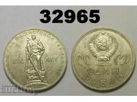 URSS 1 rublă 1965 XX ani Rusia