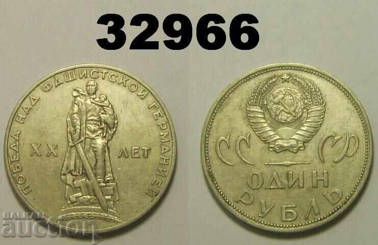 СССР 1 рубла 1965 XX лет Русия СССР 1 рубла 1965 XX лет Русия