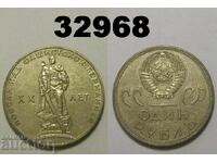 URSS 1 rublă 1965 XX ani Rusia