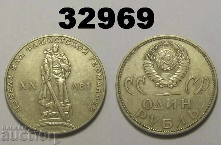 USSR 1 Ruble 1965 XX Years of Russia