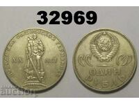 URSS 1 rublă 1965 XX ani Rusia