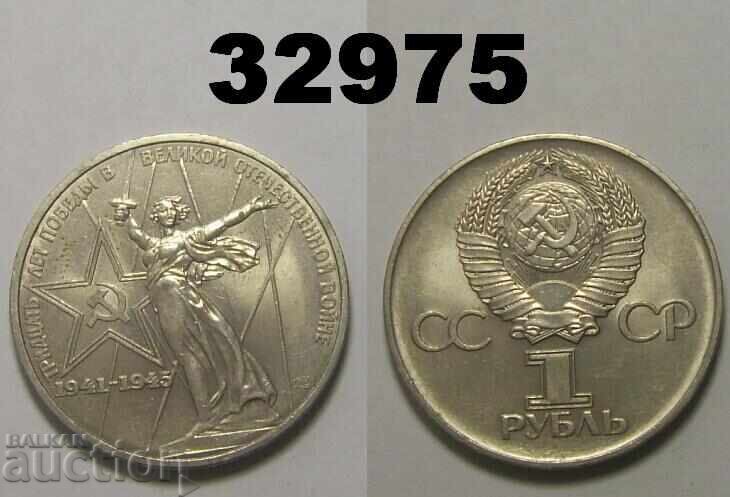 Σοβιετική Ένωση 1 ρούβλι 1975 - 30 χρόνια Ρωσίας