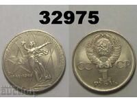Σοβιετική Ένωση 1 ρούβλι 1975 - 30 χρόνια Ρωσίας