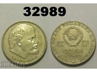 URSS 1 rublă 1970 Rusia Lenin